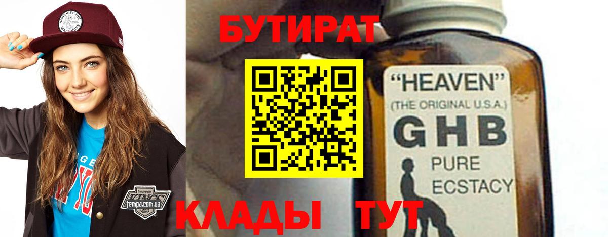 Бутират  Вход с VPN  Мытищи  БУТИРАТ бутик 