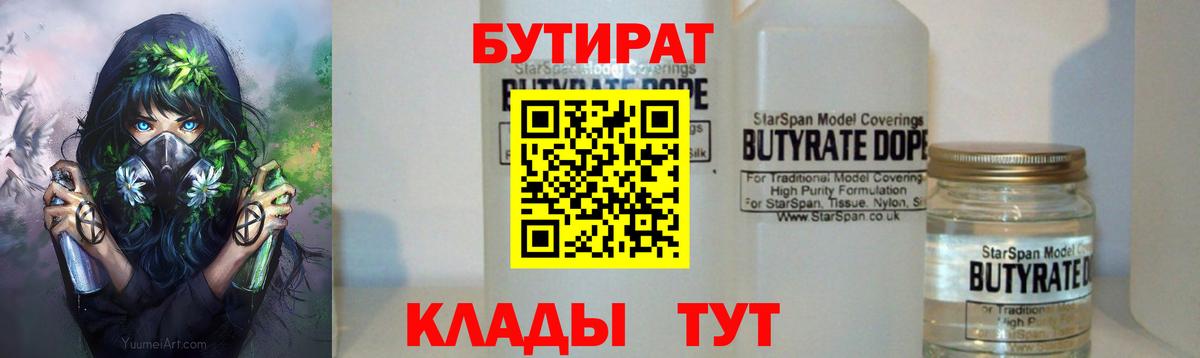 БУТИРАТ 1.4BDO Мытищи