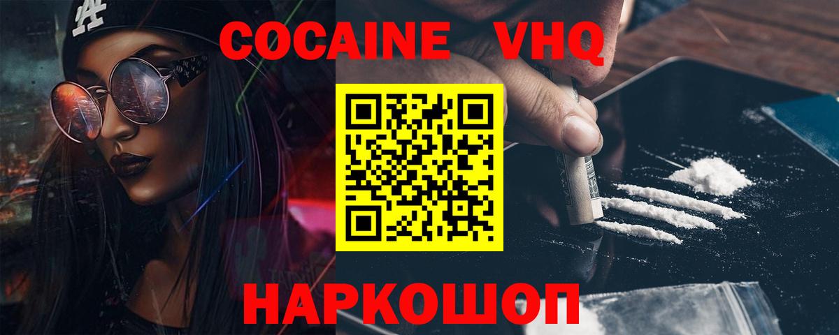 Кокаин 98%  Вход с VPN  Мытищи  КОКАИН VHQ 