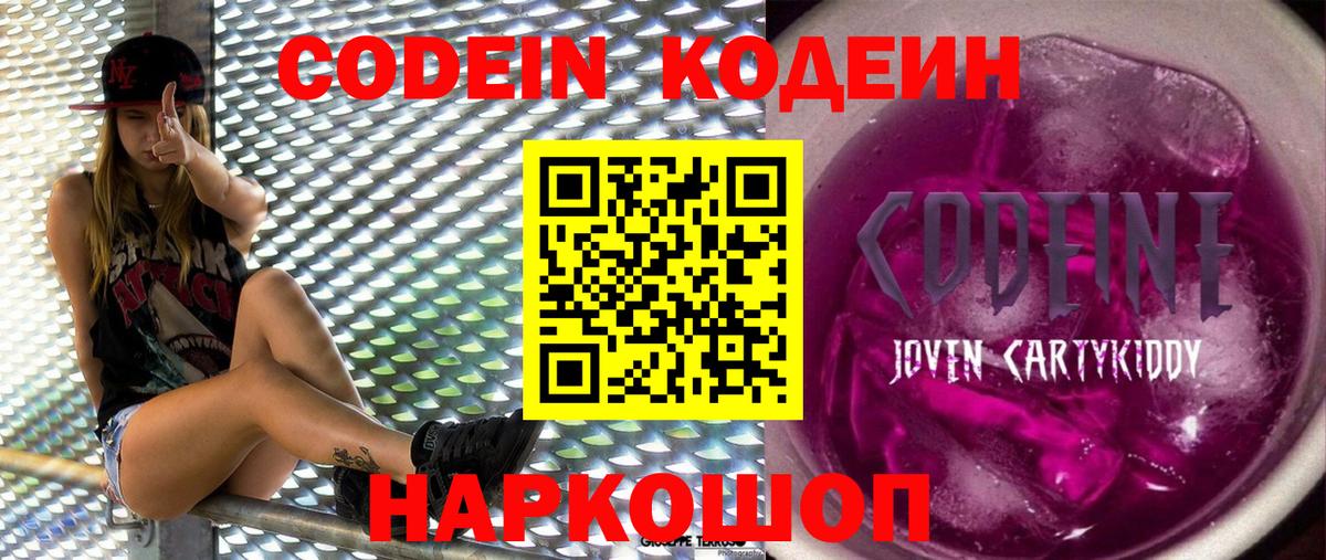 Мытищи  Codein Purple Drank  Вход с VPN 