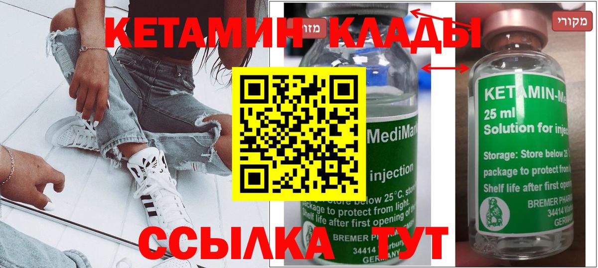 КЕТАМИН ketamine  Вход с VPN  Мытищи  КЕТАМИН VHQ 